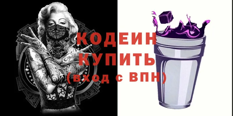 Codein Purple Drank  Кудрово 